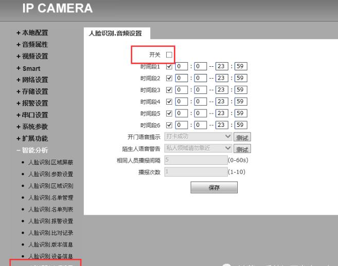 人臉比對攝像機安裝教程